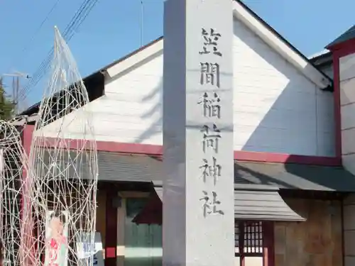 笠間稲荷神社のその他建物