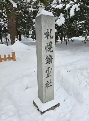 北海道神宮の末社・摂社