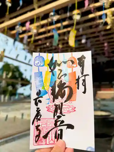 長慶寺の御朱印