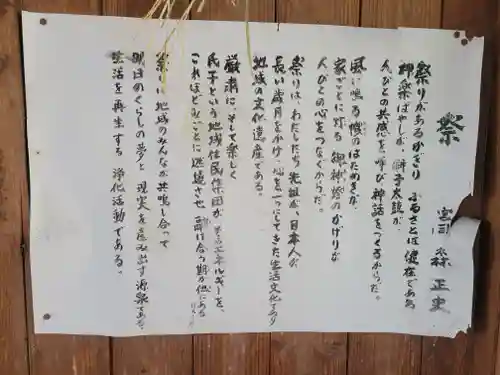 素鵞神社(愛媛県)