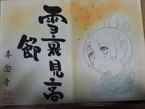 専念寺(大阪府)