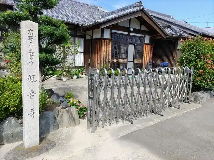 観音寺のその他建物