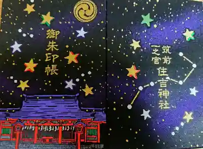 御朱印帳: 住吉三神になぞらえて、北斗七星。こちらをいただくことも今回の目的のひとつでした。大満足。