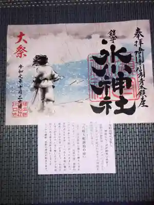 例大祭の御朱印符です。スサノオ様、クシナダ様のストーリーになっており、6年
で完結との事。
がんばってお話し読ませていただきます!