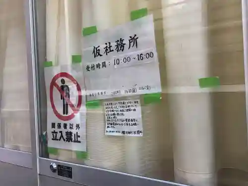 櫻木神社(東京都)