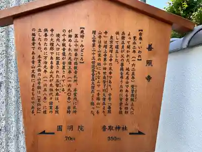 善照寺(千葉県)