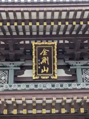 川崎大師（平間寺）(神奈川県)