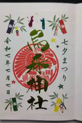 七夕限定御朱印も書置き（印刷、日付も印刷）で拝受しました。こちらも6.8×3cmの七夕お守りと梅昆布茶が付いていました。神社名は緑銀、乙姫彦星はそれぞれ桃銀、青銀の箔押しの印刷で日付は7月7日で印刷されています。