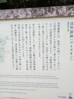 清明御嶽(沖縄県)