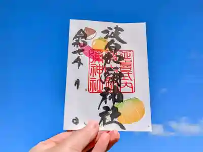 日本唯一香辛料の神 波自加彌神社の御朱印