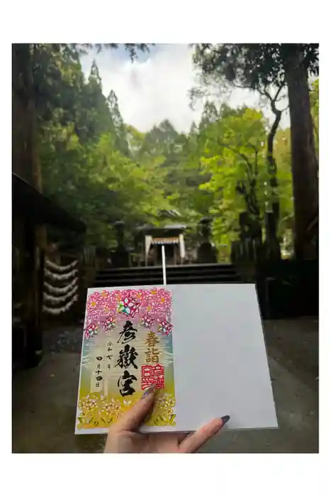 彦嶽宮の御朱印