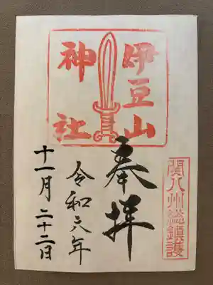 伊豆山神社(静岡県)