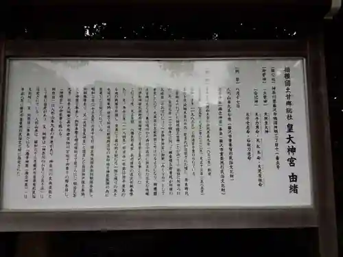 皇大神宮（烏森神社）の歴史