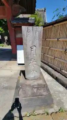 善光寺(東京都)