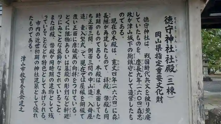 徳守神社の御朱印