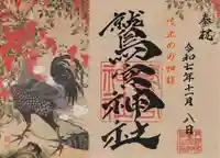 鷲宮神社(栃木県)