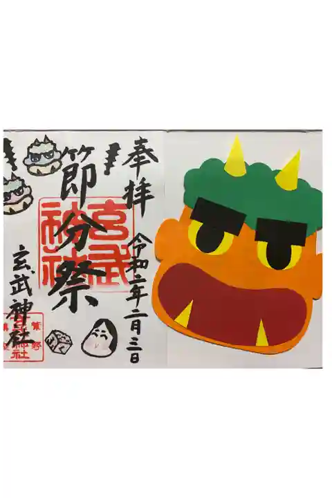 2020年2月限定御朱印
鬼は〜〜そと……側。