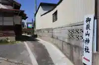 御嶽山神社の周辺