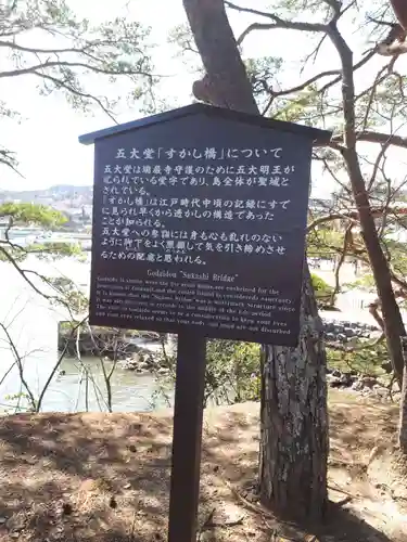 瑞巌寺五大堂の歴史