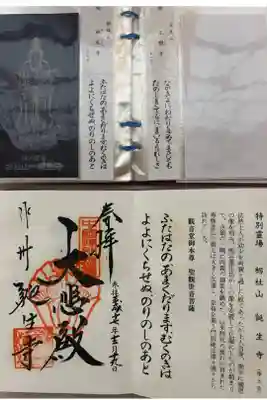 誕生寺の御朱印