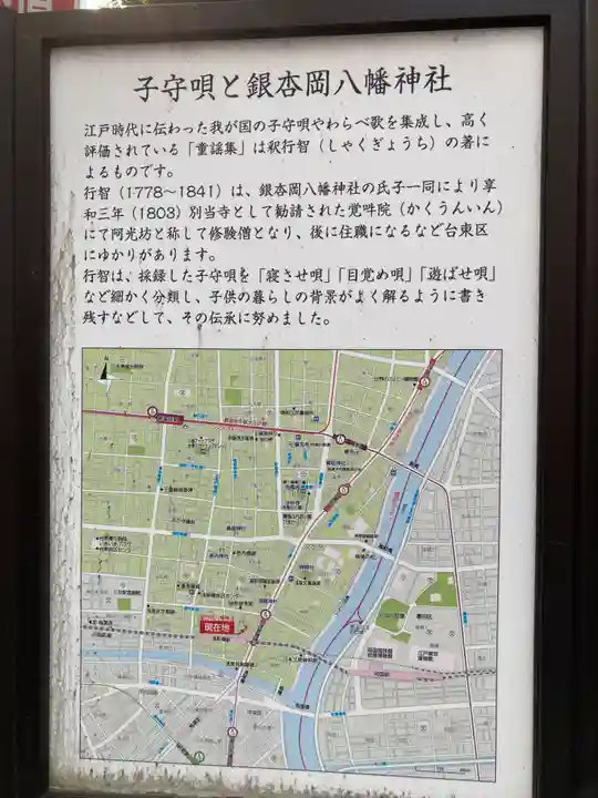 銀杏岡八幡神社(東京都)