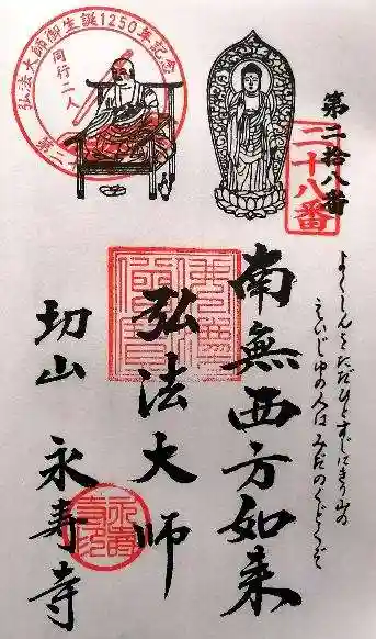 永寿寺(愛知県)