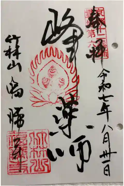 福勝寺 (ひょうたん寺) 京都十二薬師霊場