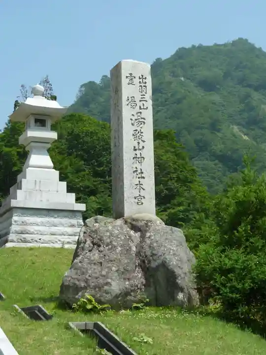 湯殿山神社(出羽三山神社)のその他建物