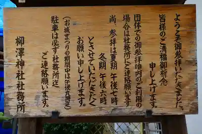 柳澤神社のその他建物