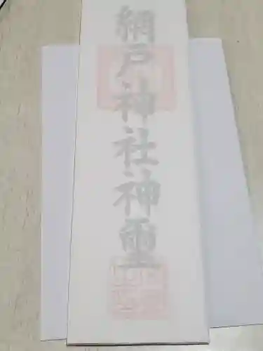 網戸神社の授与品その他