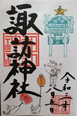 月替わり御朱印(書き入れしていただけるもの)