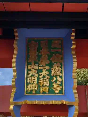 宝来山神社(和歌山県)