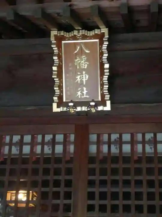 春日部八幡神社のその他建物