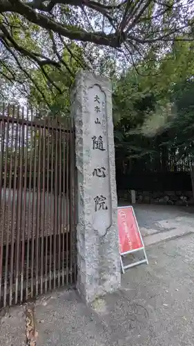 隨心院（随心院）(京都府)