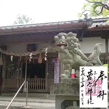 菅原神社の御朱印 2019年04月
