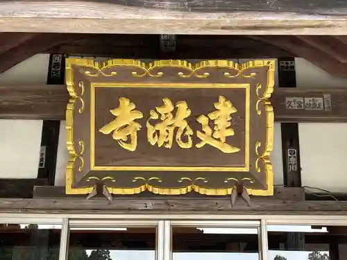 建滝寺の本殿