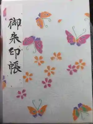 東京大神宮の御朱印帳