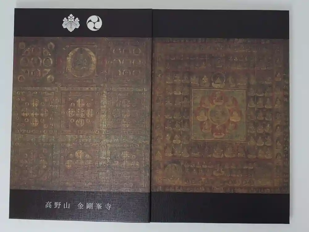 高野山金剛峯寺の御朱印帳