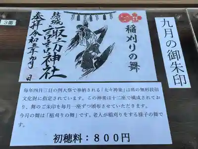 結城諏訪神社(茨城県)