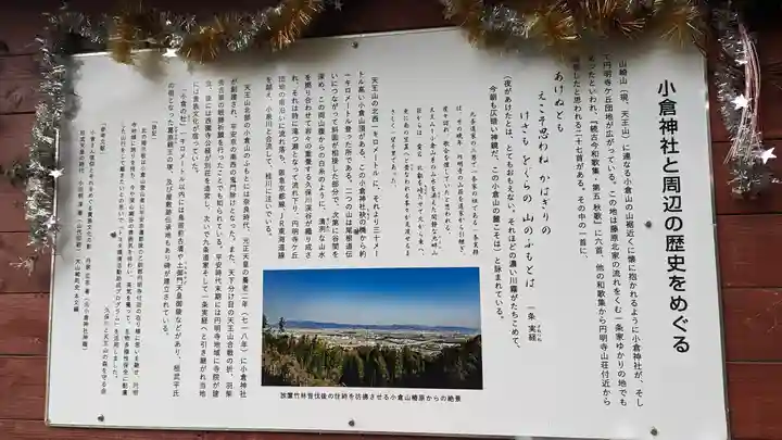 小倉神社の歴史