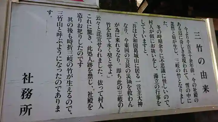 一言主神社の歴史