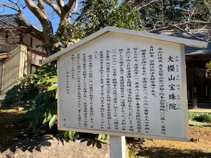 宝珠院(千葉県)