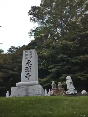 永源寺(茨城県)