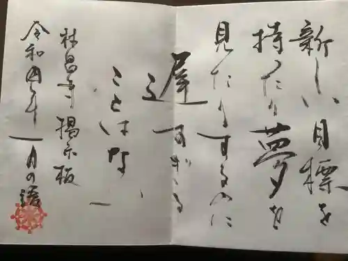 薬師山 林昌寺の御朱印