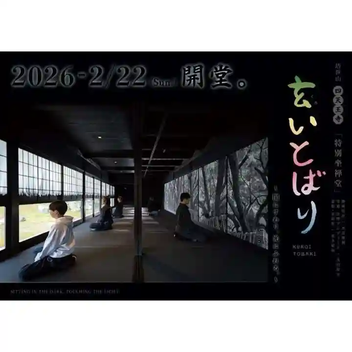 伊勢の国 四天王寺(三重県)