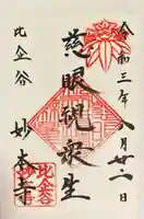 妙本寺(神奈川県)