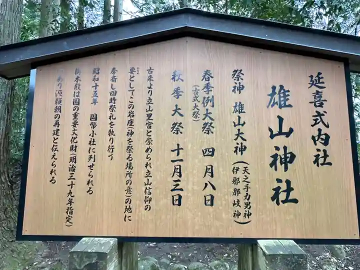 雄山神社前立社壇(富山県)