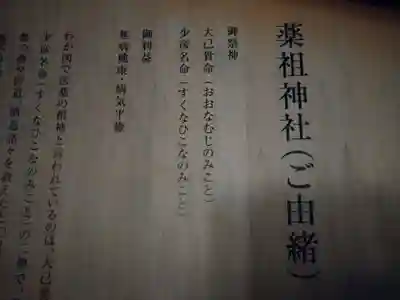 薬祖神社の歴史