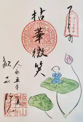 歓喜院の御朱印