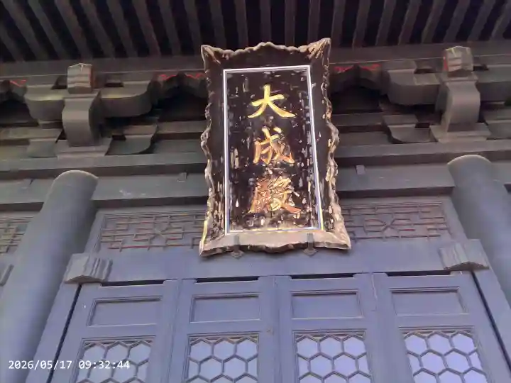 湯島聖堂の{uncategorized: "未分類", other: "その他", undefined: "問題あり", building: "その他建物", grave: "お墓", sacred_gate: "鳥居", guardian: "狛犬", statue: "像", buddha: "仏像", history: "歴史", nature: "自然", garden: "庭園", animal: "動物", pagoda: "塔", temizu: "手水舎", mountain_gate: "山門・神門", sanctuary: "本殿・本堂", subordinate: "末社・摂社", art: "芸術", scenery: "景色", jizo: "地蔵", ema: "絵馬", goshuin: "御朱印", omikuji: "おみくじ", items: "授与品その他", amulet: "お守り", goshuincho: "御朱印帳", eats: "食事", festival: "お祭り", votive_dance: "神楽", shichigosan: "七五三参", wedding: "結婚式", experience: "体験その他", initially: "初詣", around: "周辺", anti_infection: "感染症対策"}